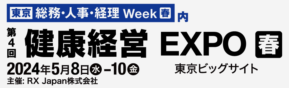 健康経営EXPOでも大好評だったオフィス社食サービス♪