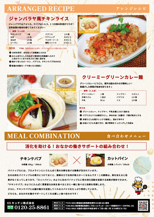 2024年7月_ES EXPRESS_裏面