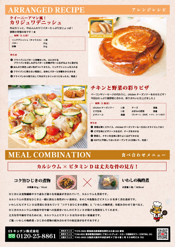 2024年8月_ES EXPRESS_裏面