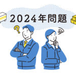 2024年の人手不足に社食業者はソリューションとなる？