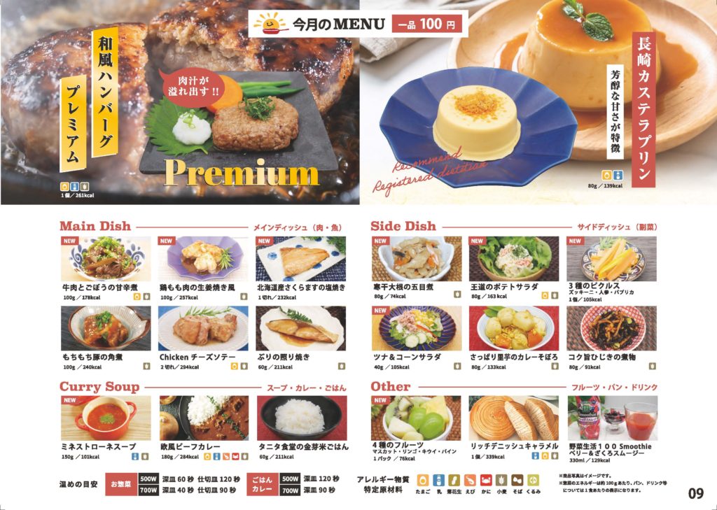 2024年9月_ESキッチンの福利厚生に強いオフィス社食メニュー