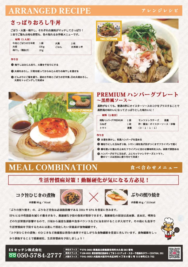 2024年9月_ES EXPRESS_裏面