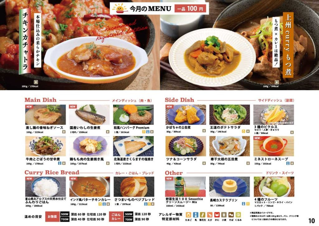 2024年10月_ESキッチンの福利厚生に強い社食メニュー