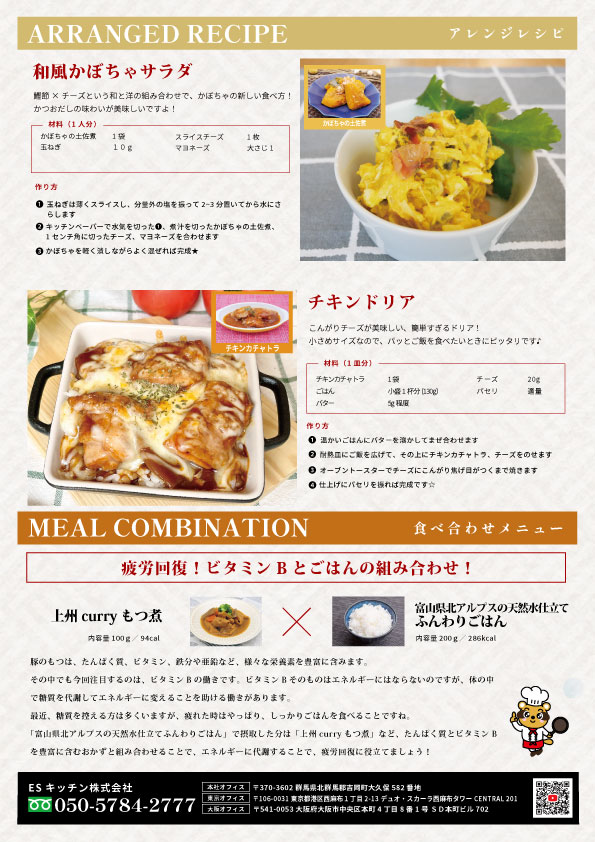 2024年10月_ES EXPRESS_裏面