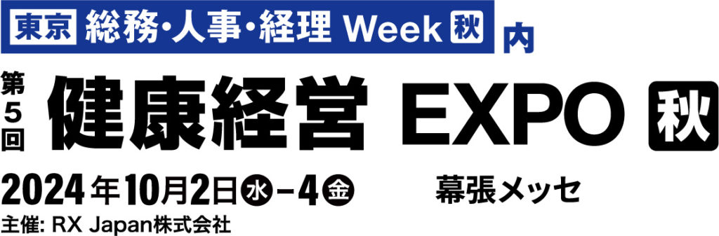 健康経営EXPOで得た学びと今後のオフィス社食サービス！
