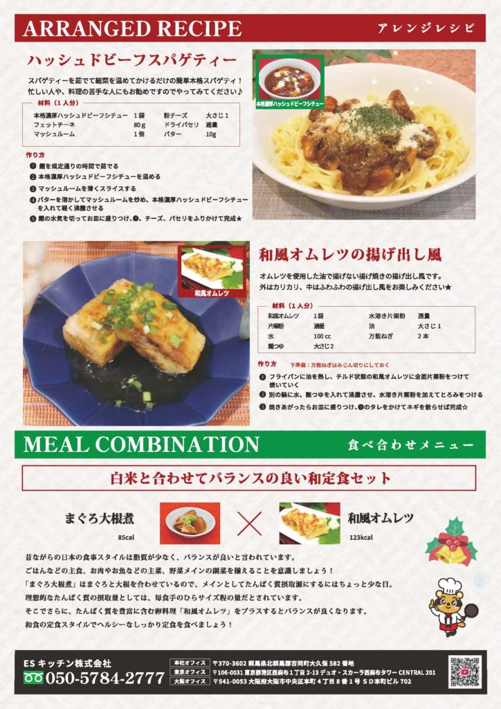 2024年12月_ES EXPRESS_裏面