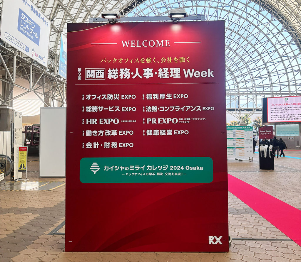 福利厚生EXPOで食事補助サービスの注目度アップ！