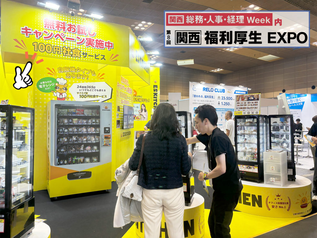 オフィス社食サービスの魅力はコレ！＠関西編