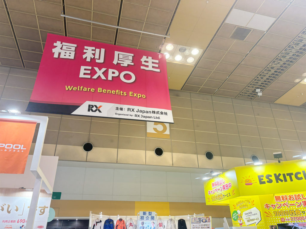 バックオフィス担当も納得！充実の福利厚生EXPO♪