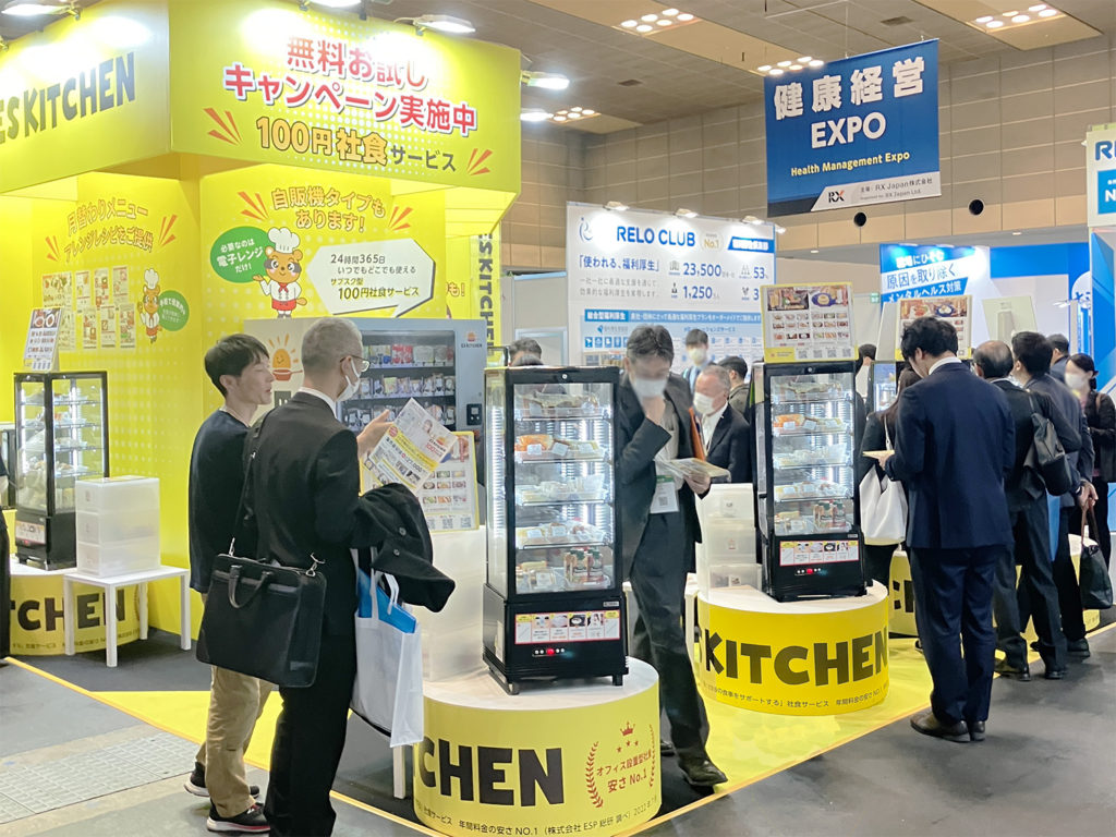 福利厚生EXPOを通じて日本全国の社員を笑顔に！