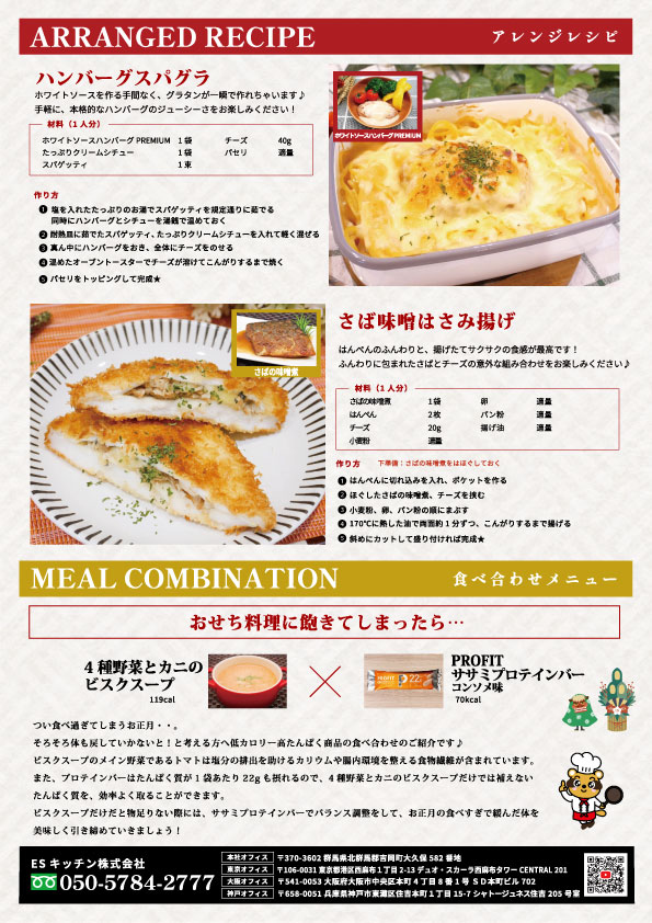 2025年1月_ES EXPRESS_裏面