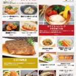 2025年1月_ES EXPRESS_福利厚生に強い社食の食べ合せメニュー