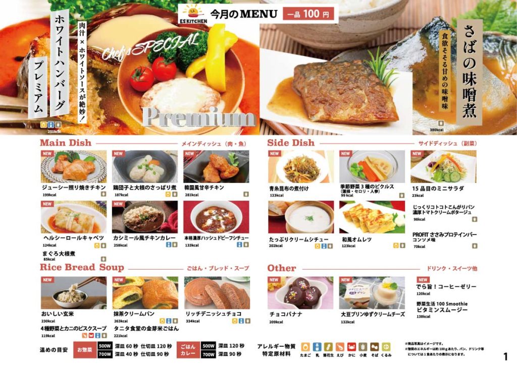 メニューラインナップがぞくぞく増加！食事補助がさらに充実♪