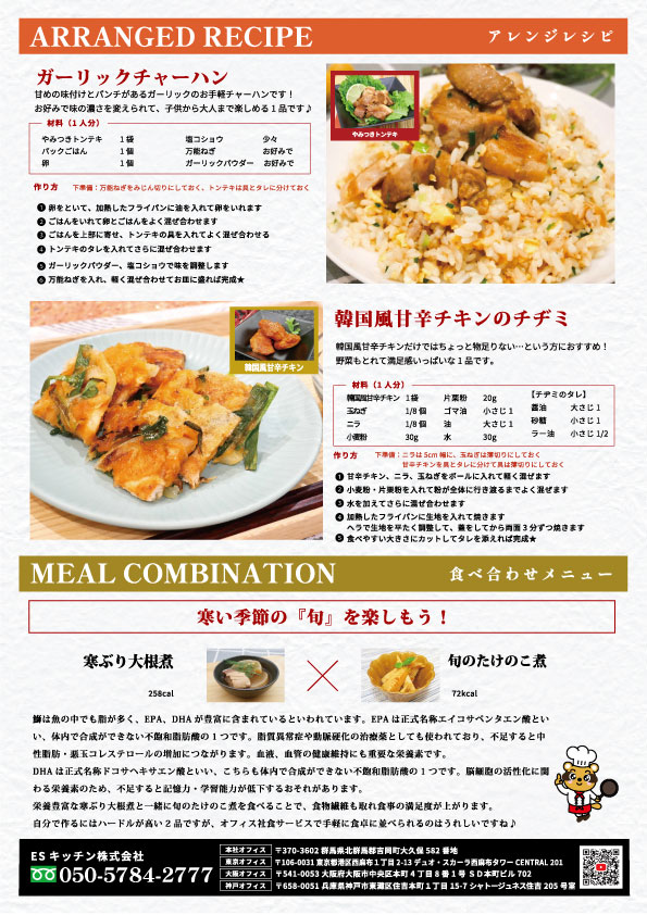 2025年2月_ES EXPRESS_裏面