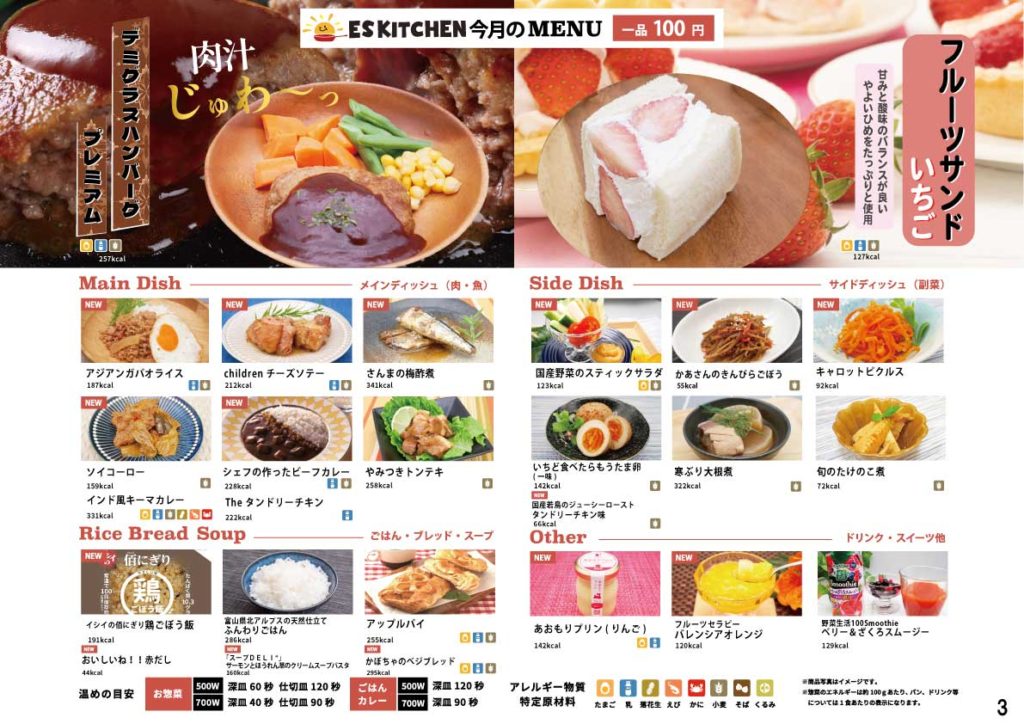 2025年3月_ESキッチンの福利厚生に強い社食メニュー