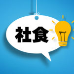 社食とは？―食事補助としての社食の社会的役割を探る！