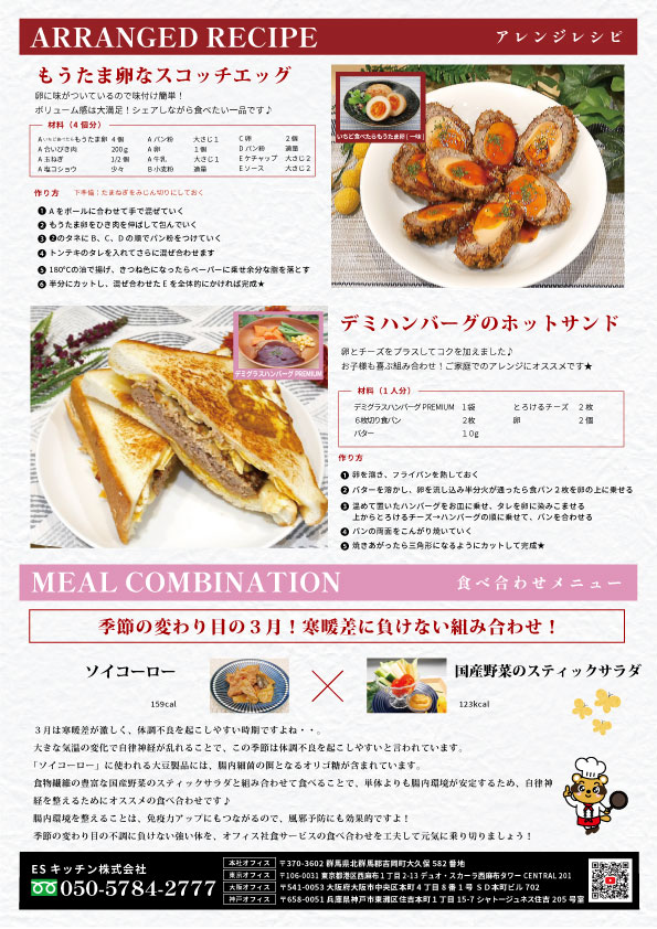 ES EXPRESSとは？設置型社食を楽しむヒントが詰まった情報紙！