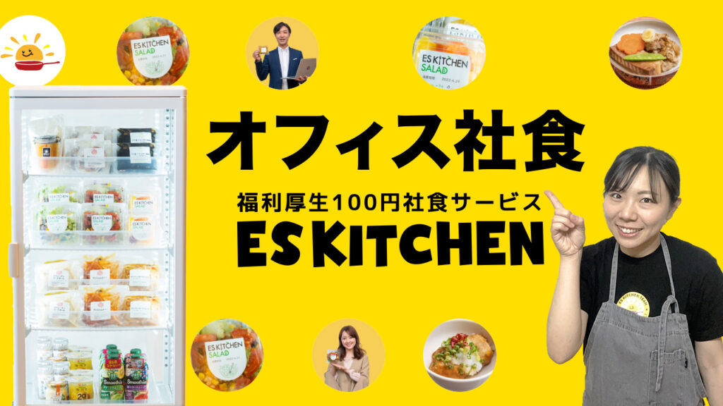 企業に求められる新たな食事補助の形