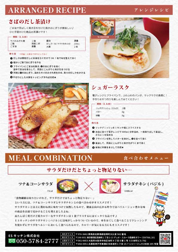 2025年5月_ES EXPRESS_裏面