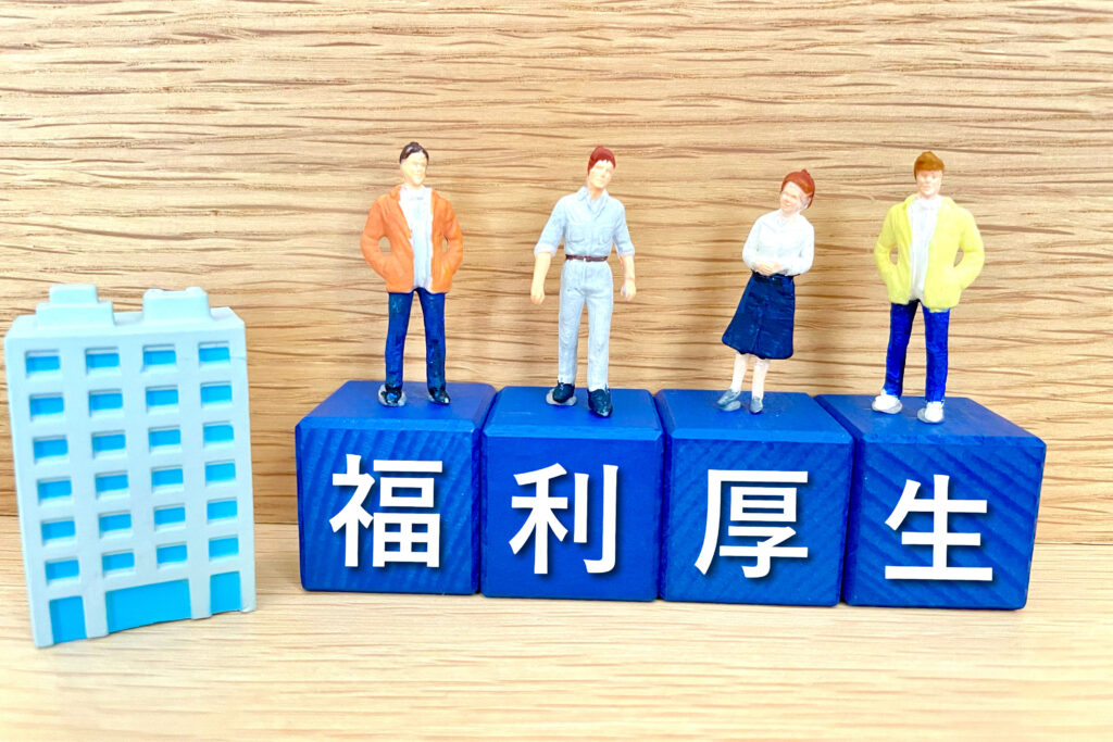 健康経営と福利厚生で支える企業の持続的成長