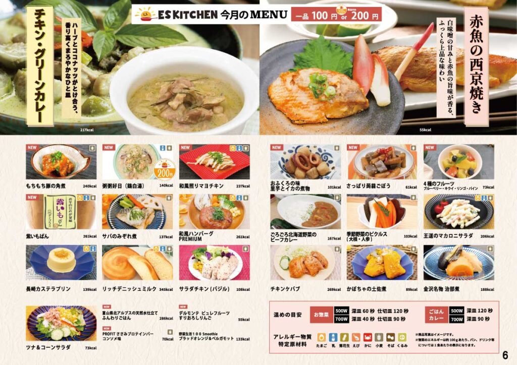 2025年6月_ESキッチンの福利厚生に強い社食メニュー