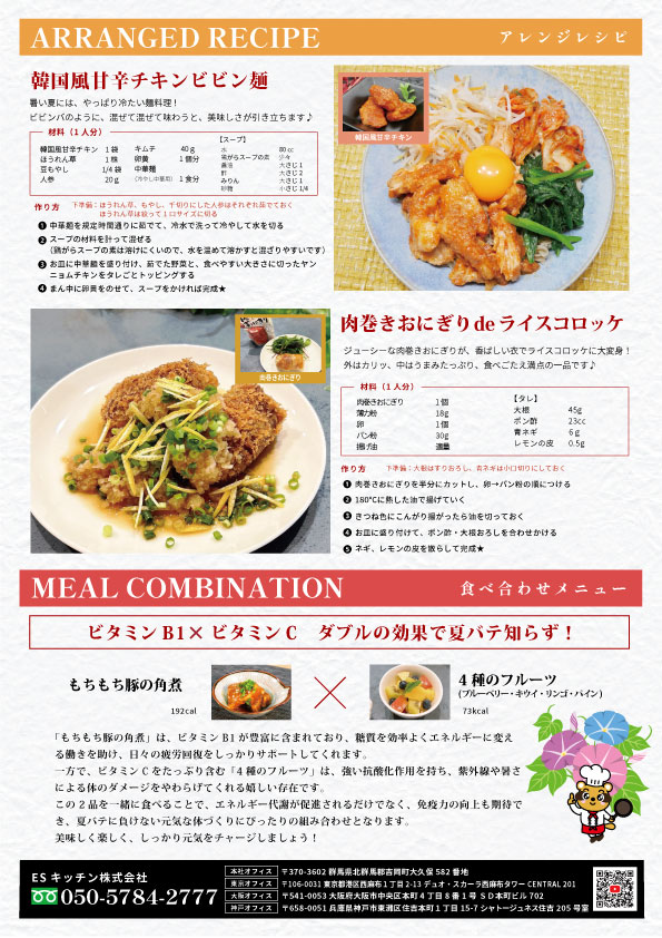 2025年7月_ES EXPRESS_裏面