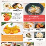 2025年7月_ES EXPRESS_福利厚生に強い社食の食べ合せメニュー