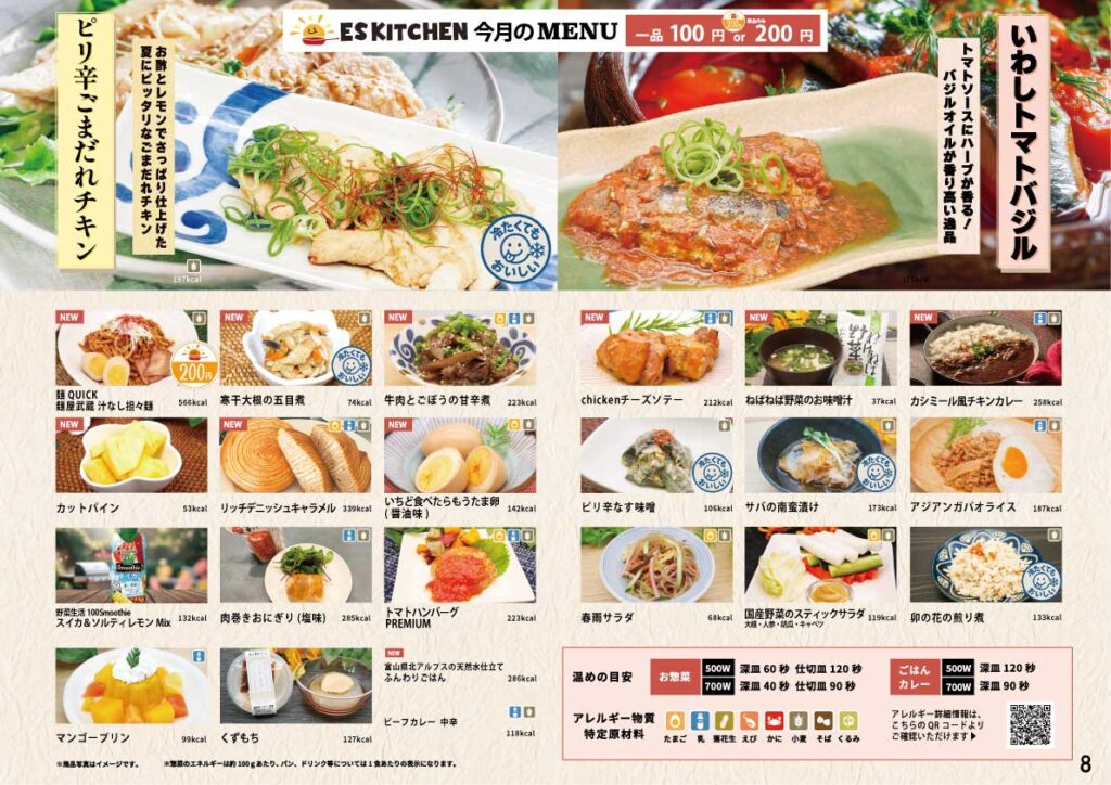 2025年8月_ESキッチンの福利厚生に強い社食メニュー