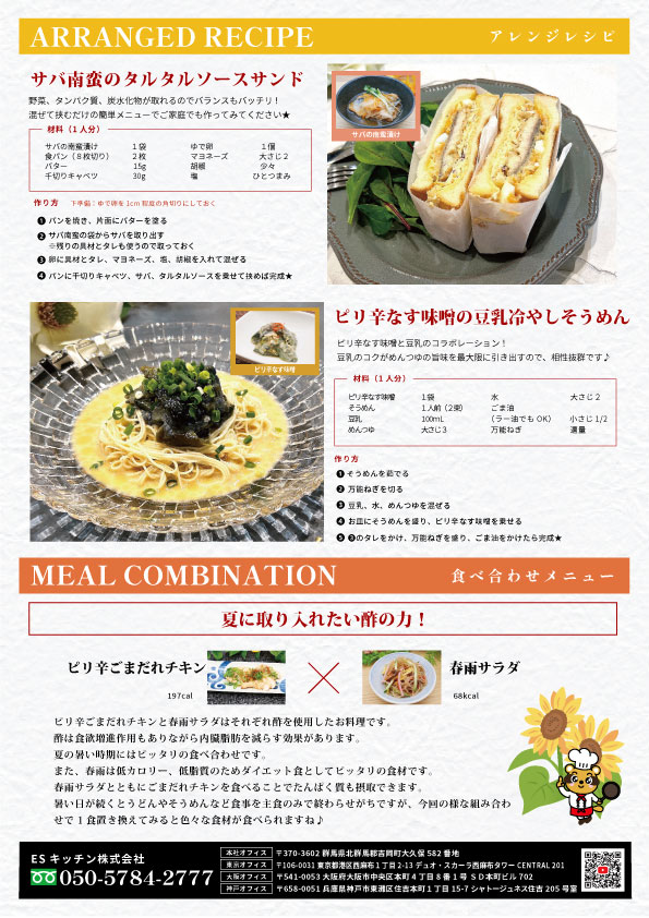 2025年8月_ES EXPRESS_裏面