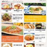 2025年8月_ES EXPRESS_福利厚生に強い社食の食べ合せメニュー