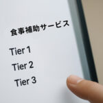 食事補助をTier表で比較してみよう！