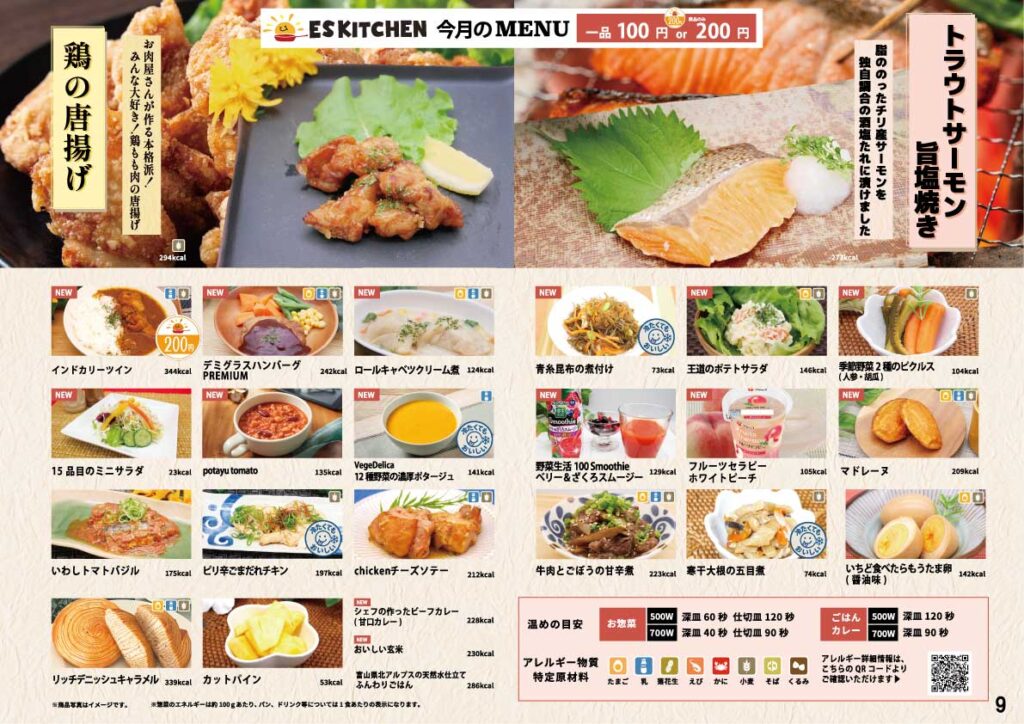 「うまい!」で夏バテを乗り切る!オフィス社食サービスメニュー
