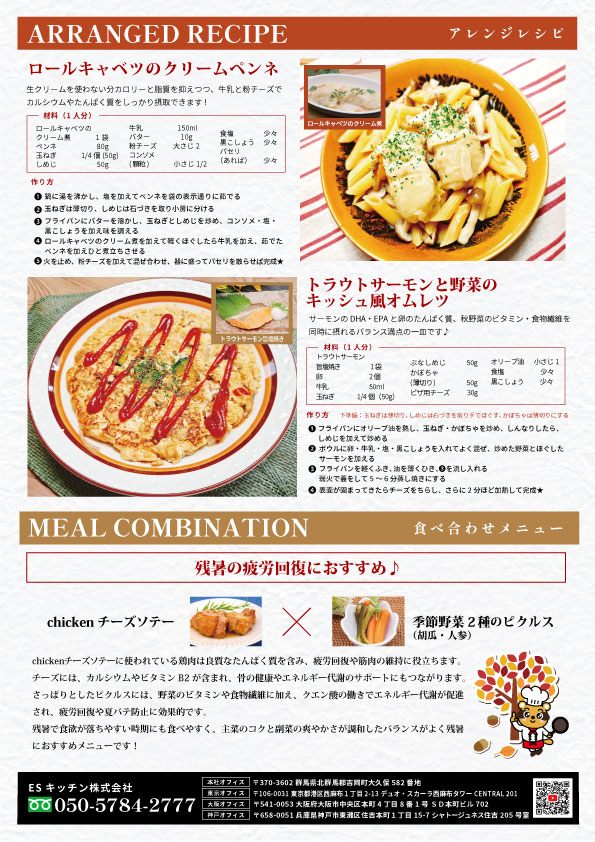 2025年9月_ES EXPRESS_裏面