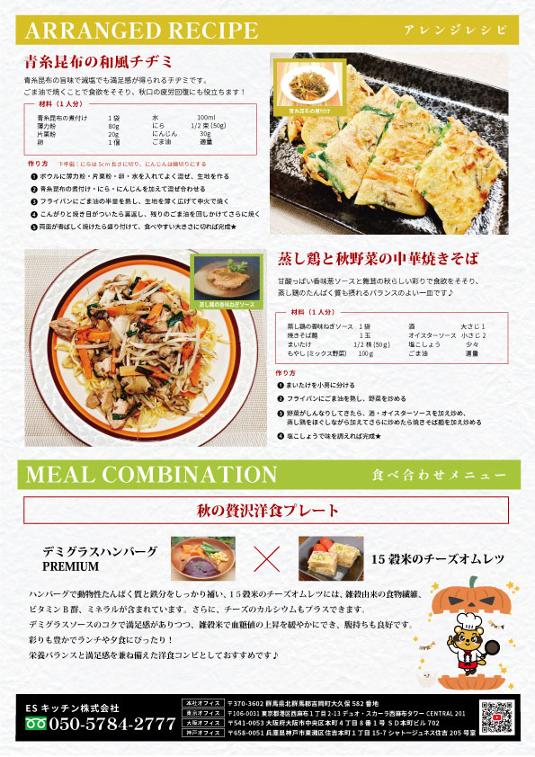 2025年10月_ES EXPRESS_裏面