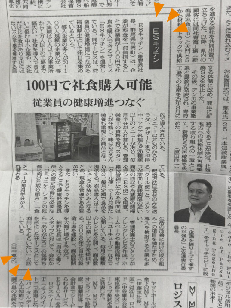 オフィス社食サービス物流ニッポン掲載