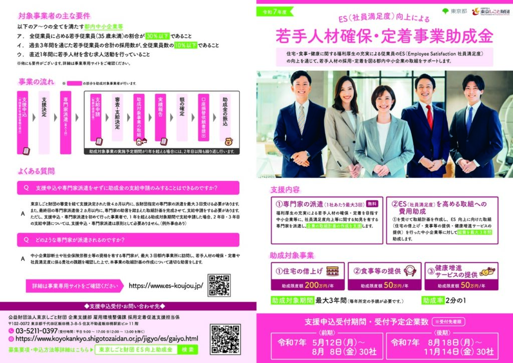健康経営と離職率低下を助成金で有利に導入しよう！