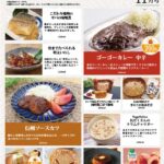 2025年11月_ES EXPRESS_福利厚生に強い社食の食べ合せメニュー