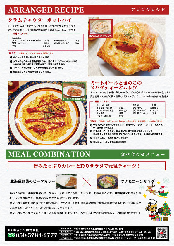 2025年12月_ES EXPRESS_裏面