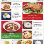 2025年12月_ES EXPRESS_福利厚生に強い社食の食べ合せメニューです