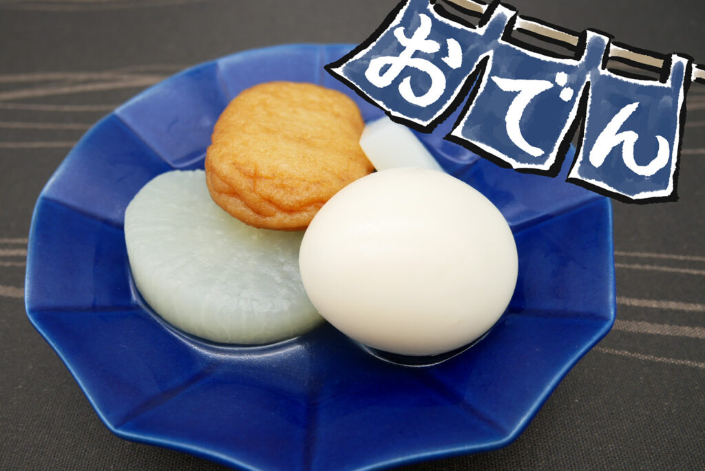 本格おでんのオフィス惣菜で心温まるプチ忘年会を演出