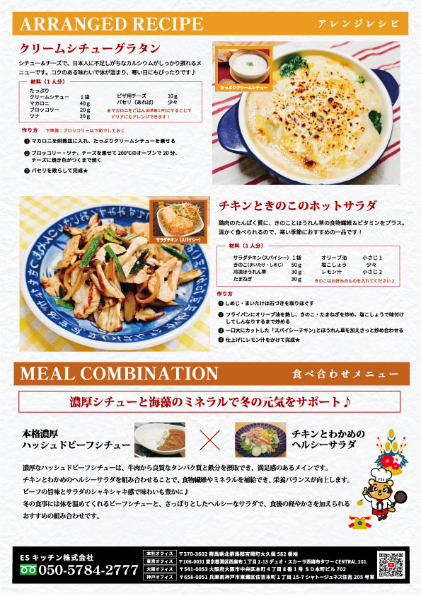 2026年1月_ES EXPRESS_裏面