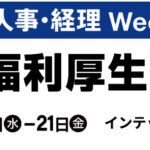 総務・経理担当者が求める「設置型社食の効率的な運用」とは？