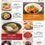 2026年2月_ES EXPRESS_福利厚生に強い社食の食べ合せメニュー