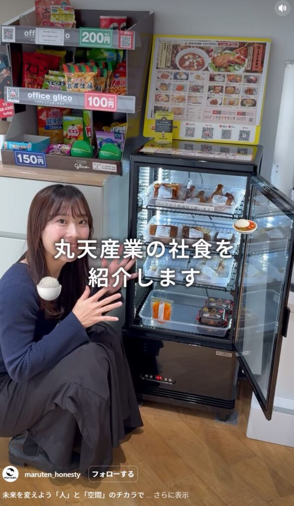 オフィス社食サービス：丸天産業