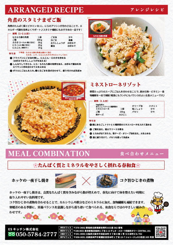 2026年3月_ES EXPRESS_裏面