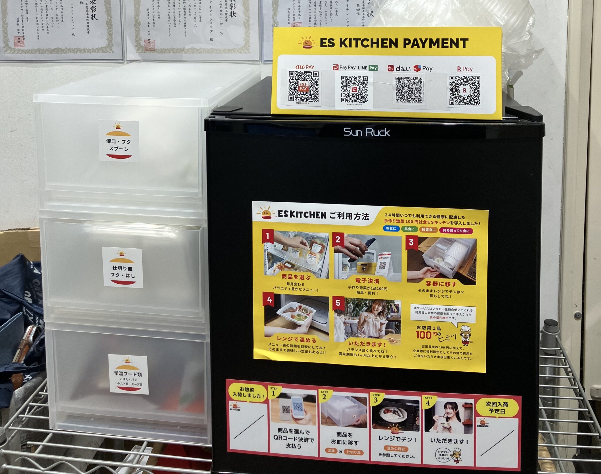 ESキッチン導入