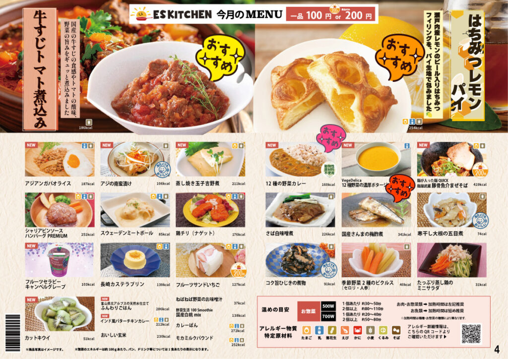 福利厚生や健康経営に食が選ばれ続けるには中身も大切です！