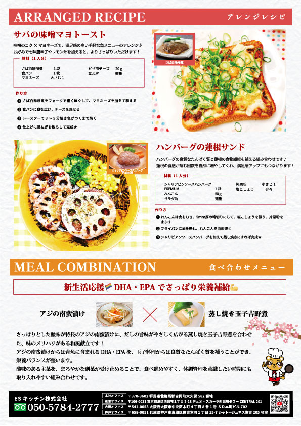 2026年4月_ES EXPRESS_裏面