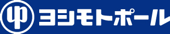 【社食導入】ヨシモトポール株式会社様ロゴ