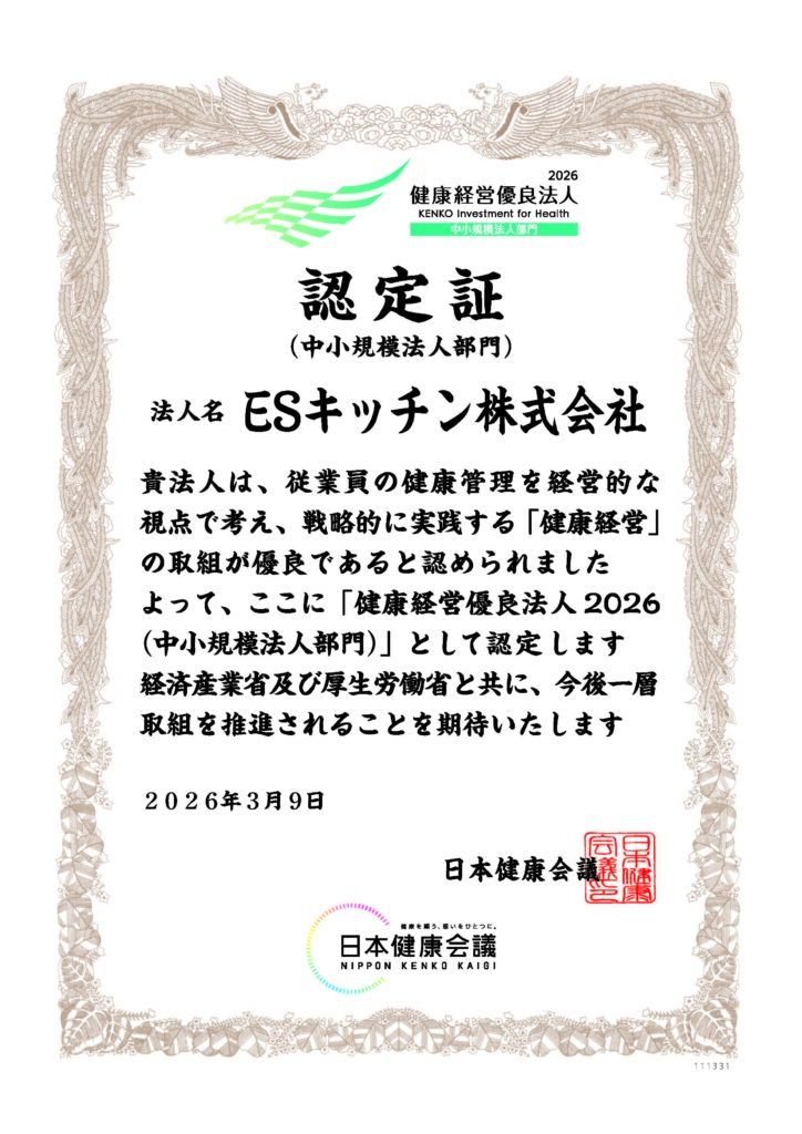健康経営優良法人2026